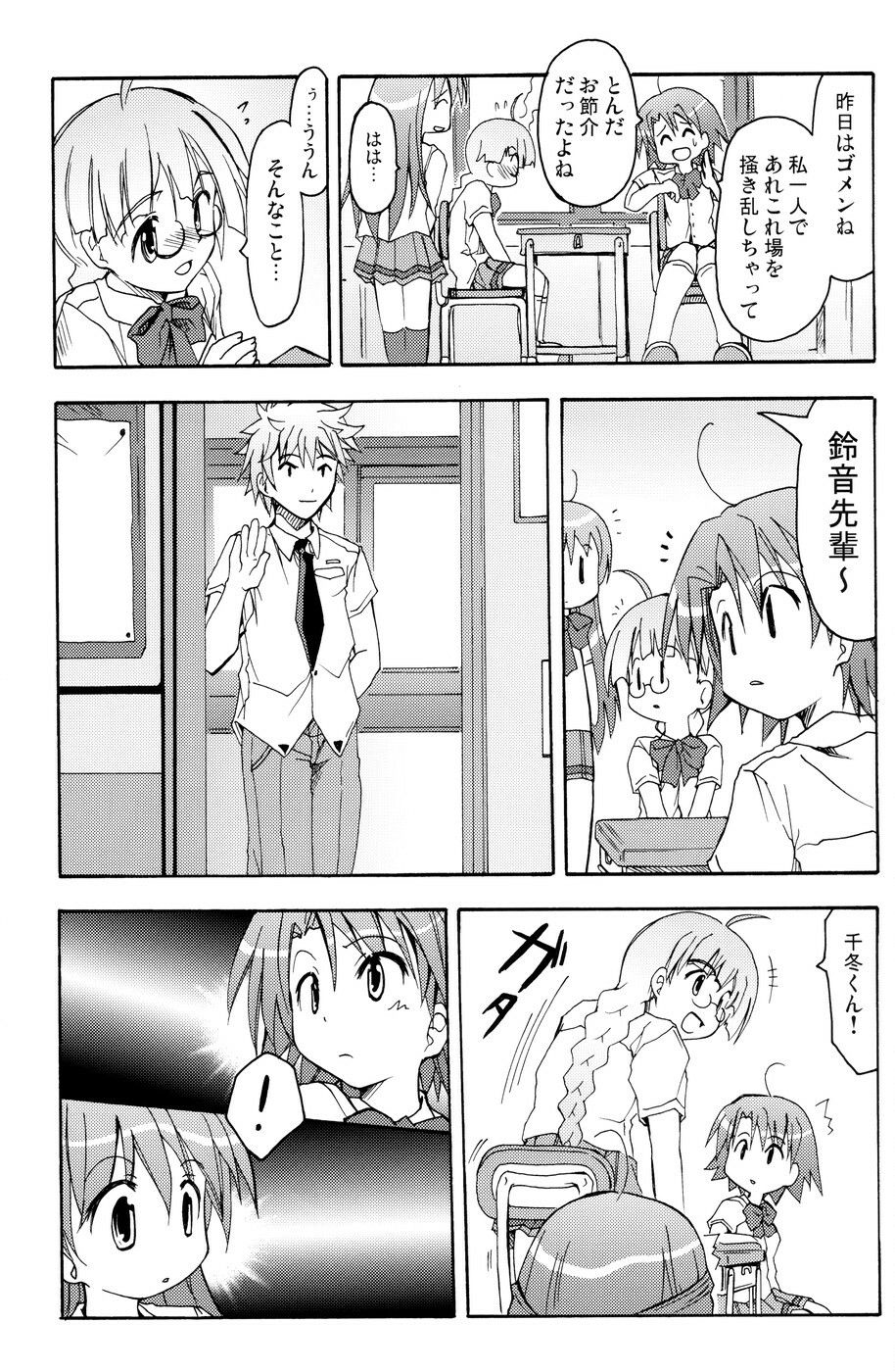 [Active Sunrise (Muranako)] Oshiroibana -REFRAIN- Aki page 34 full