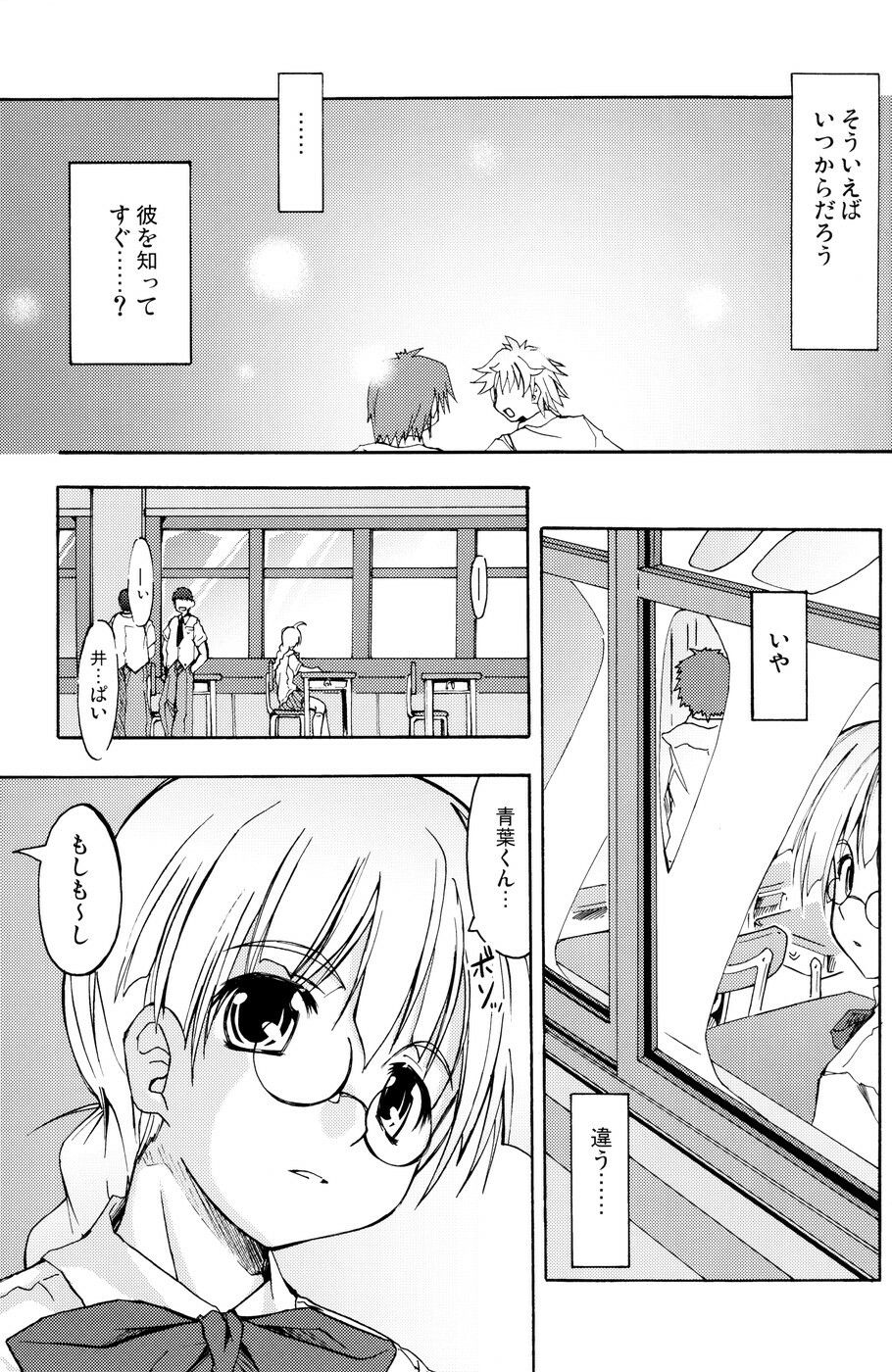 [Active Sunrise (Muranako)] Oshiroibana -REFRAIN- Aki page 4 full