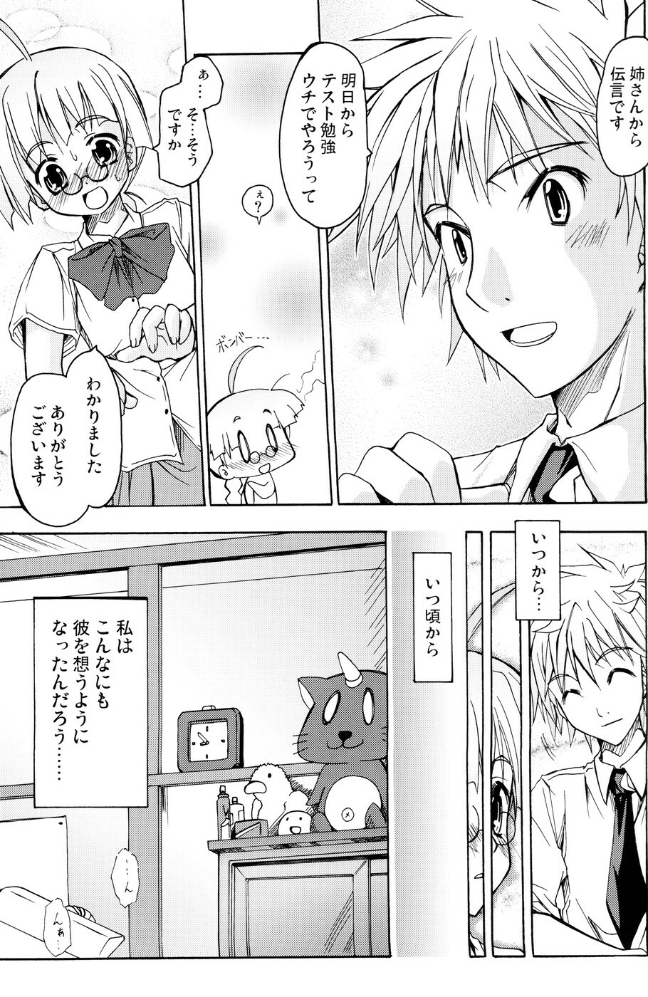 [Active Sunrise (Muranako)] Oshiroibana -REFRAIN- Aki page 6 full