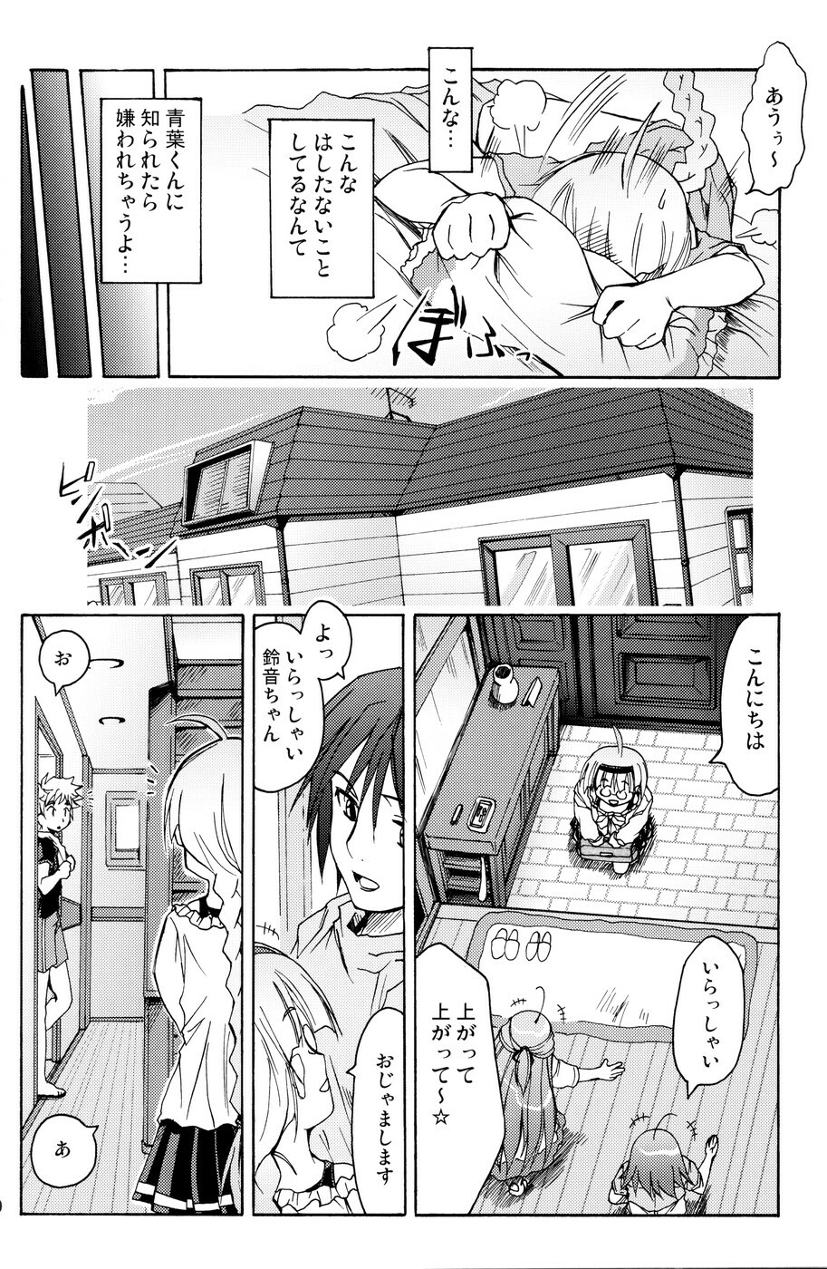 [Active Sunrise (Muranako)] Oshiroibana -REFRAIN- Aki page 9 full