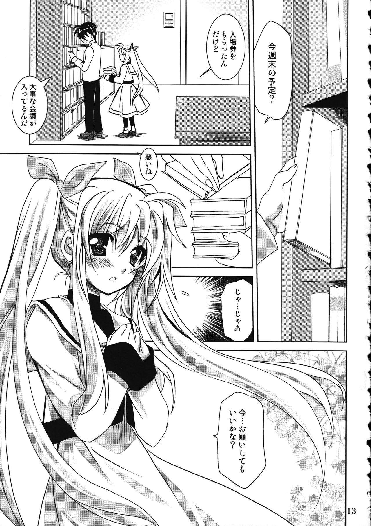 (C78) [PLUM (Kanna)] Mahou Senki Magical SEED DEEP (Mahou Shoujo Lyrical Nanoha) page 16 full