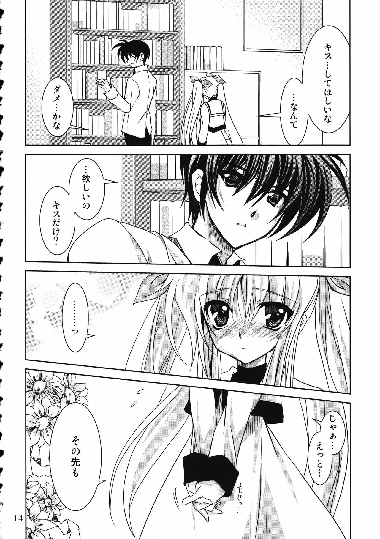 (C78) [PLUM (Kanna)] Mahou Senki Magical SEED DEEP (Mahou Shoujo Lyrical Nanoha) page 17 full