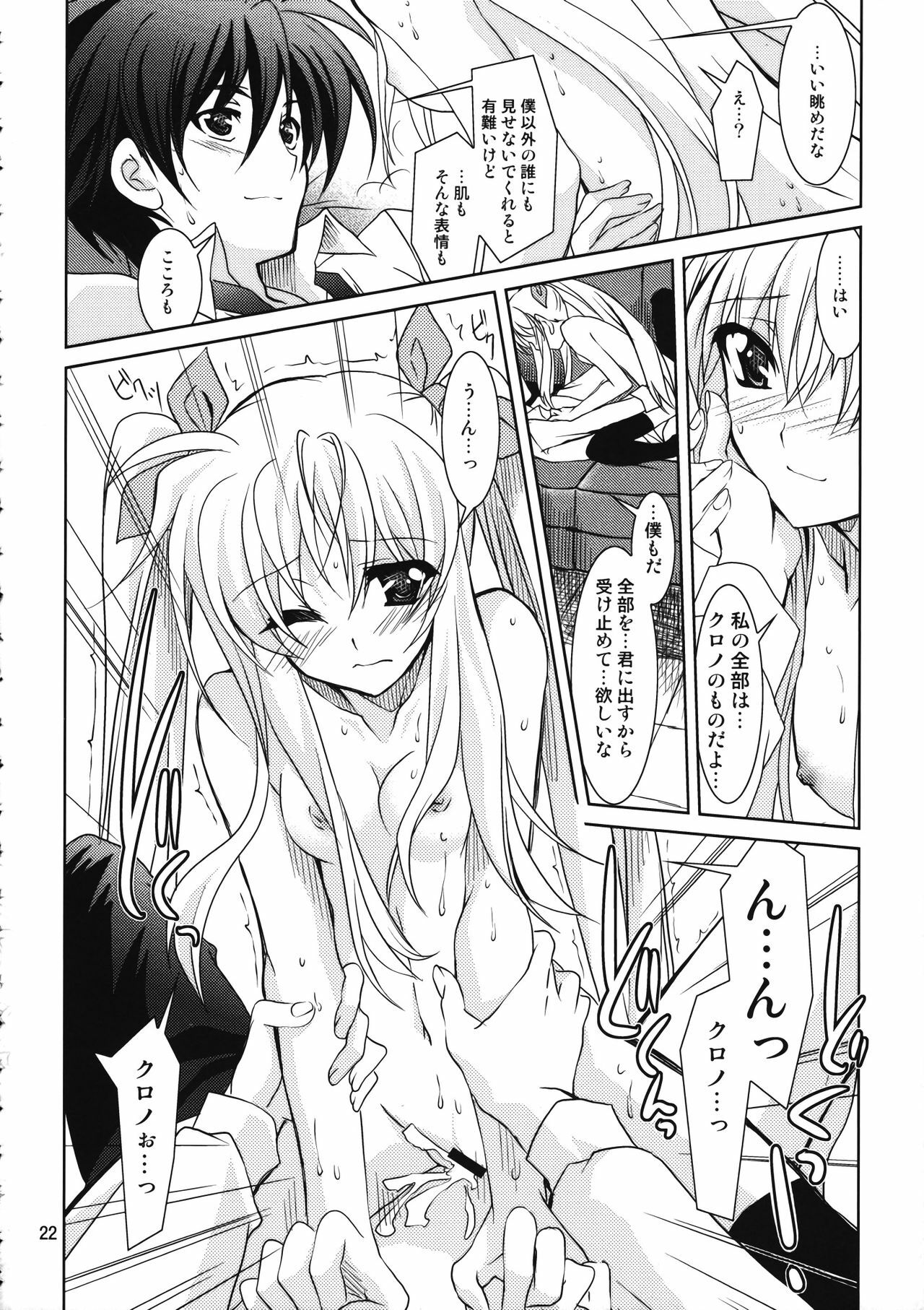 (C78) [PLUM (Kanna)] Mahou Senki Magical SEED DEEP (Mahou Shoujo Lyrical Nanoha) page 25 full