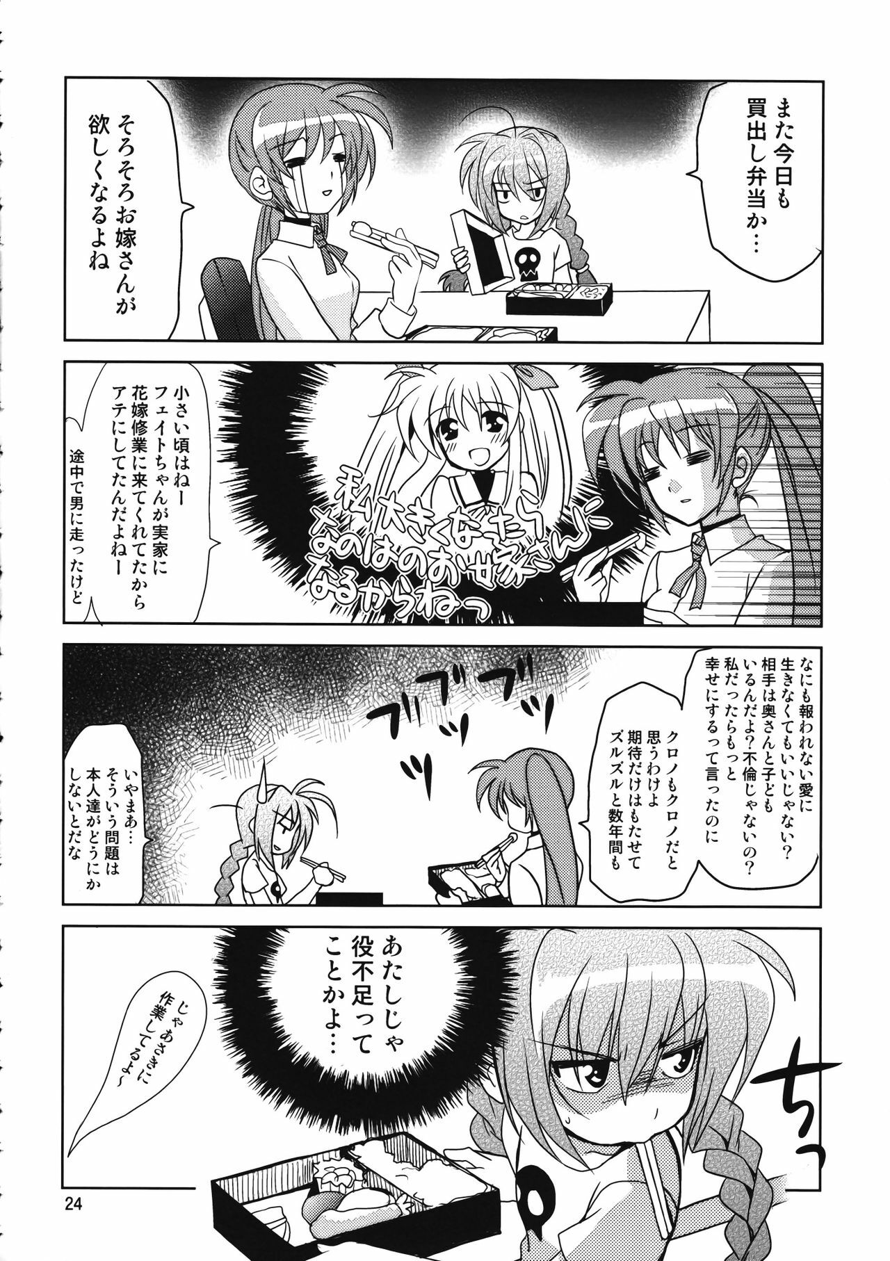 (C78) [PLUM (Kanna)] Mahou Senki Magical SEED DEEP (Mahou Shoujo Lyrical Nanoha) page 27 full