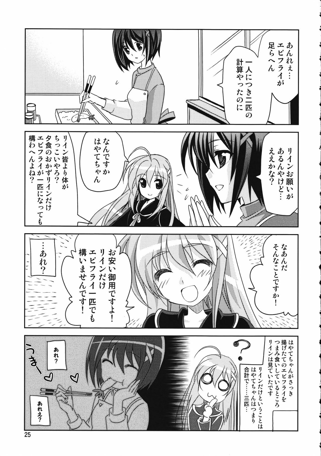 (C78) [PLUM (Kanna)] Mahou Senki Magical SEED DEEP (Mahou Shoujo Lyrical Nanoha) page 28 full