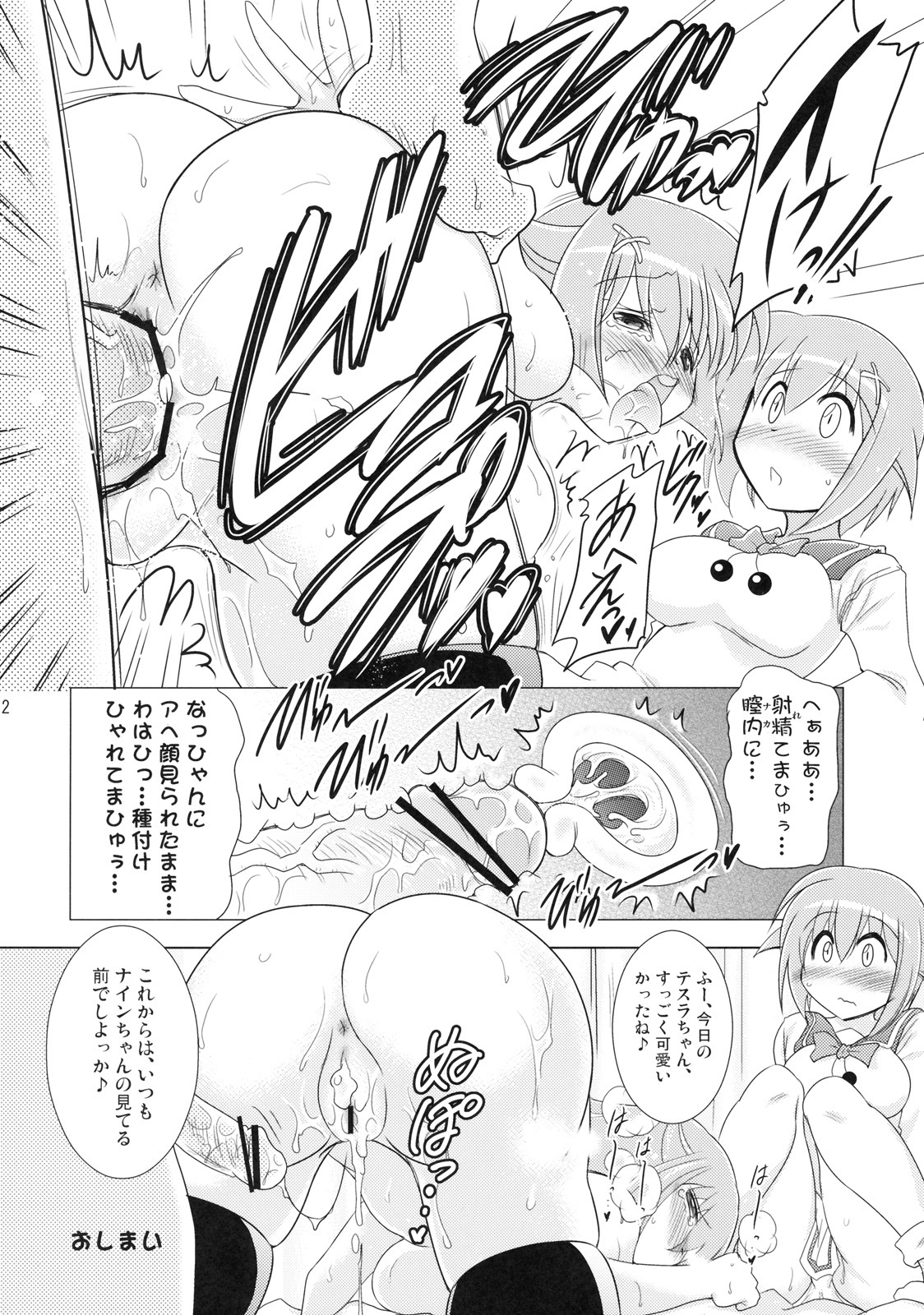 (Angel Time 3) [Syunkan Saidaihusoku, Night FUCKERS (Pony R, Mitsugi)] Phantom Challenge! ~Futari no Domannaka Itadakimasu!~ (Kaitou Tenshi Twin Angel) page 11 full