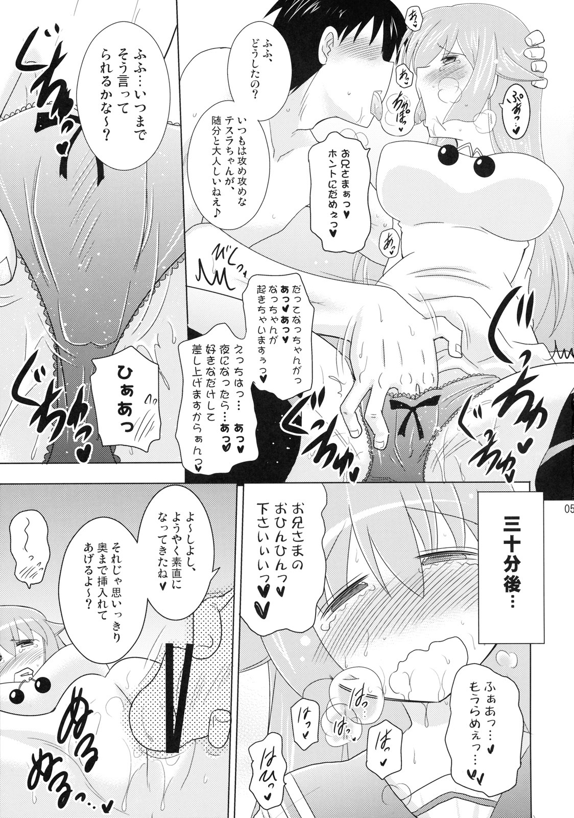 (Angel Time 3) [Syunkan Saidaihusoku, Night FUCKERS (Pony R, Mitsugi)] Phantom Challenge! ~Futari no Domannaka Itadakimasu!~ (Kaitou Tenshi Twin Angel) page 4 full