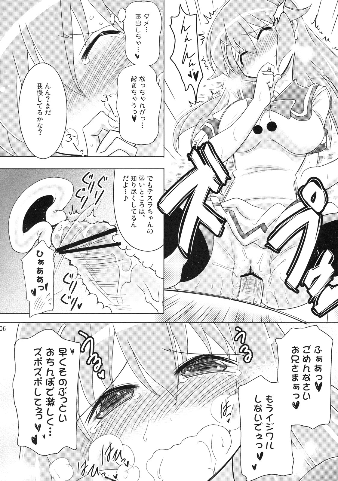 (Angel Time 3) [Syunkan Saidaihusoku, Night FUCKERS (Pony R, Mitsugi)] Phantom Challenge! ~Futari no Domannaka Itadakimasu!~ (Kaitou Tenshi Twin Angel) page 5 full