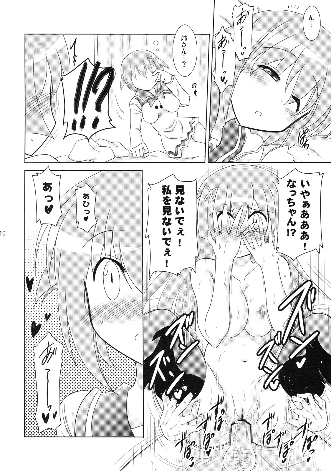 (Angel Time 3) [Syunkan Saidaihusoku, Night FUCKERS (Pony R, Mitsugi)] Phantom Challenge! ~Futari no Domannaka Itadakimasu!~ (Kaitou Tenshi Twin Angel) page 9 full