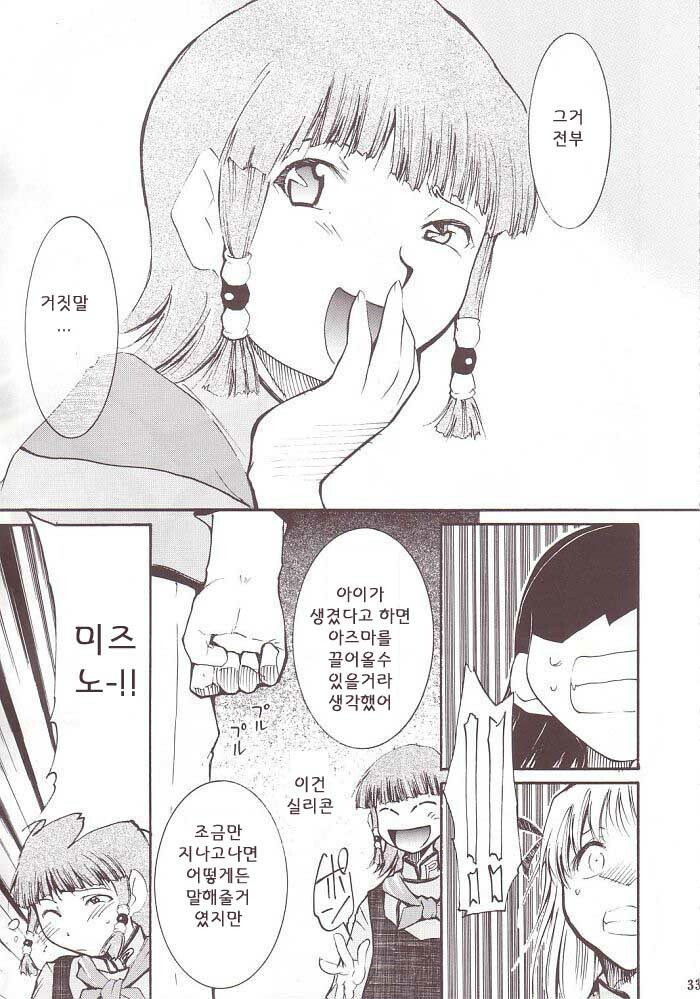 (SC20) [Studio Kimigabuchi (Kimimaru)] Ja Ja Ja Ja Japan 3 (Yakitate!! Japan) [Korean] [이치고] page 32 full