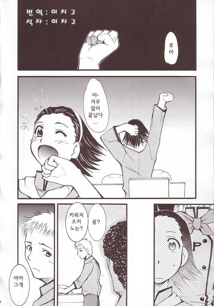 (SC20) [Studio Kimigabuchi (Kimimaru)] Ja Ja Ja Ja Japan 3 (Yakitate!! Japan) [Korean] [이치고] page 5 full