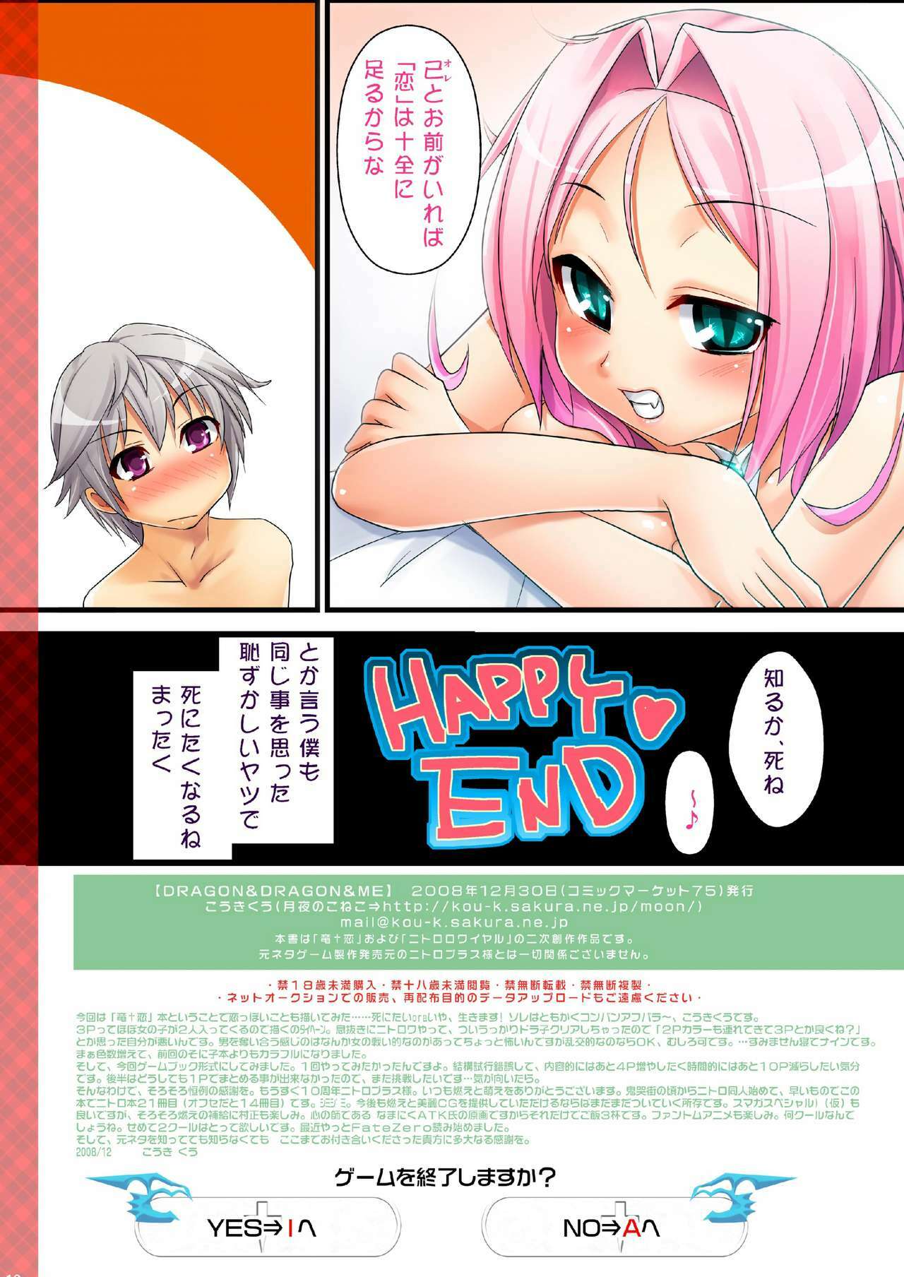 [Moon Night Kitten (Kouki Kuu)] DRAGON & DRAGON & ME + Renaiken Bloomer Boueisen (Dra+Koi) [Digital] page 18 full