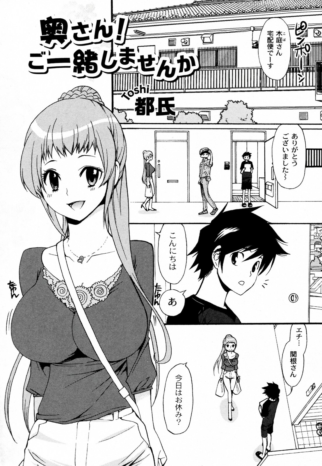 [Toshi] Okusan! Goissho shimasenka (COMIC PLUM 2010-08) page 1 full