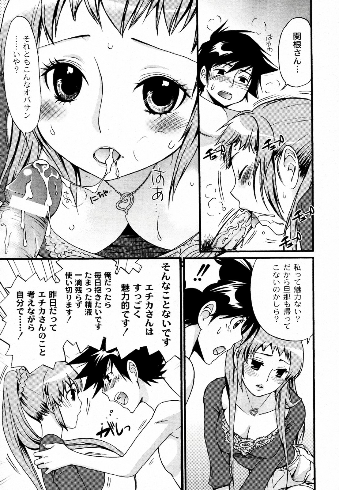 [Toshi] Okusan! Goissho shimasenka (COMIC PLUM 2010-08) page 11 full