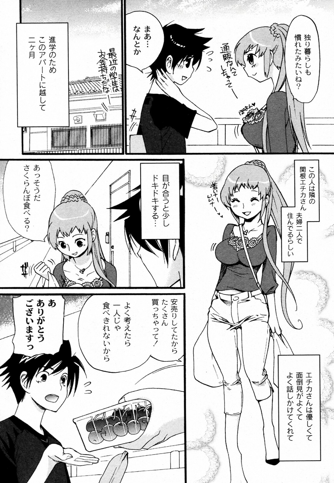 [Toshi] Okusan! Goissho shimasenka (COMIC PLUM 2010-08) page 2 full