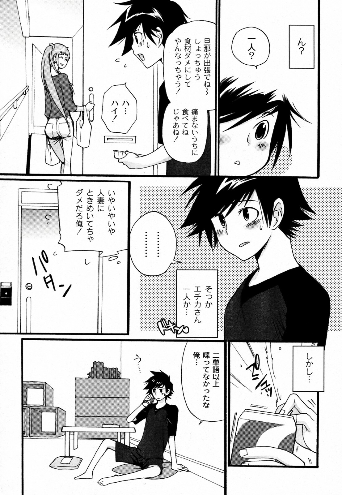 [Toshi] Okusan! Goissho shimasenka (COMIC PLUM 2010-08) page 3 full