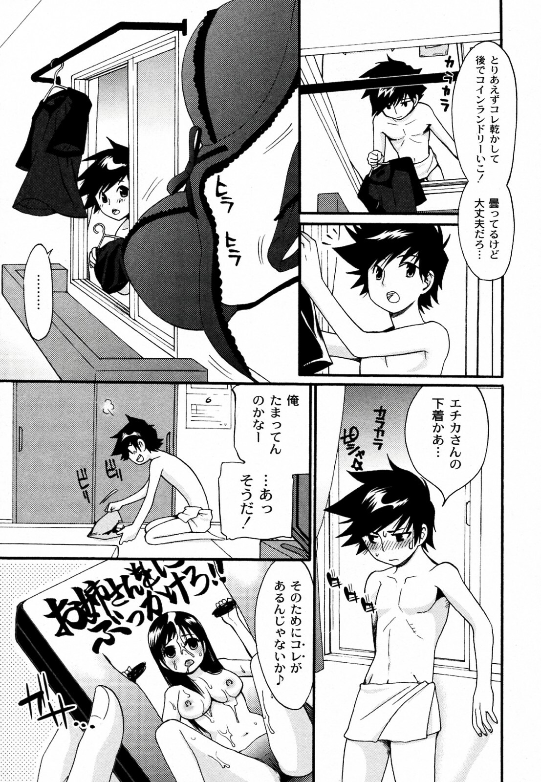 [Toshi] Okusan! Goissho shimasenka (COMIC PLUM 2010-08) page 5 full