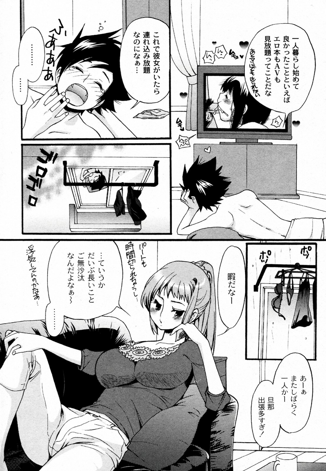 [Toshi] Okusan! Goissho shimasenka (COMIC PLUM 2010-08) page 6 full