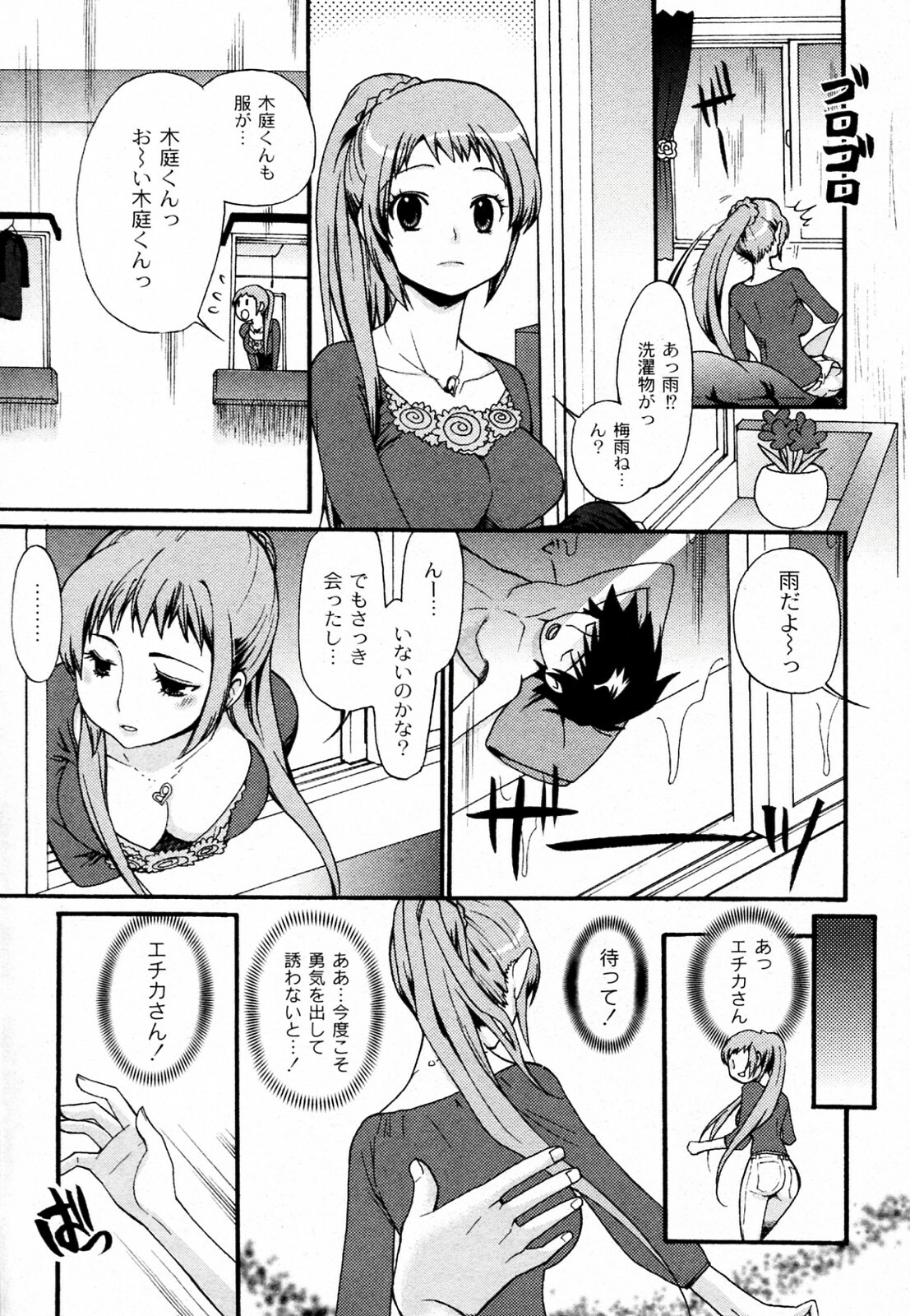 [Toshi] Okusan! Goissho shimasenka (COMIC PLUM 2010-08) page 7 full