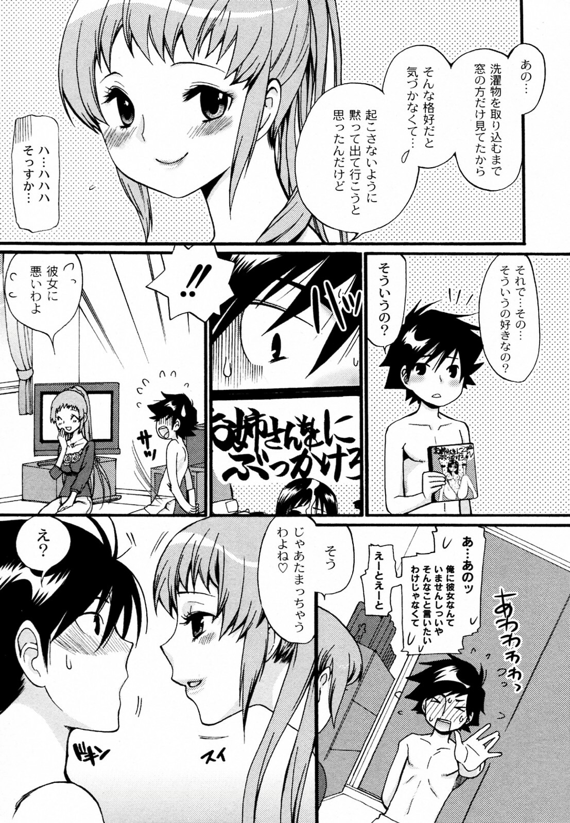 [Toshi] Okusan! Goissho shimasenka (COMIC PLUM 2010-08) page 9 full