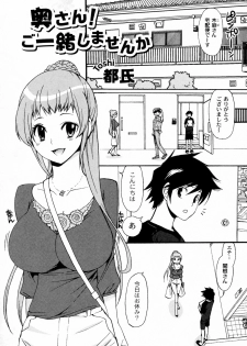 [Toshi] Okusan! Goissho shimasenka (COMIC PLUM 2010-08)