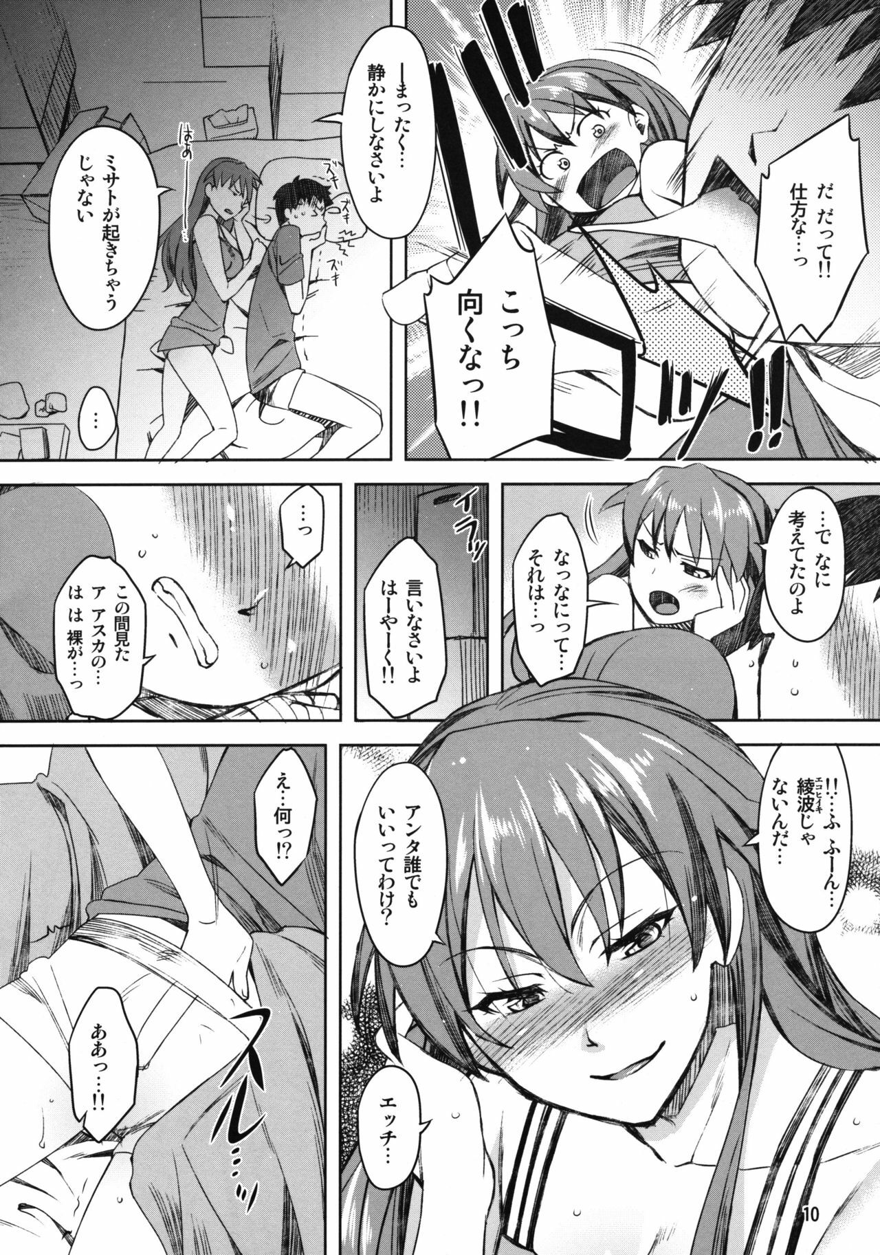 (C78) [ReDrop (Miyamoto Smoke, Otsumami)] Natsu no Asuka Hon (Neon Genesis Evangelion) page 10 full