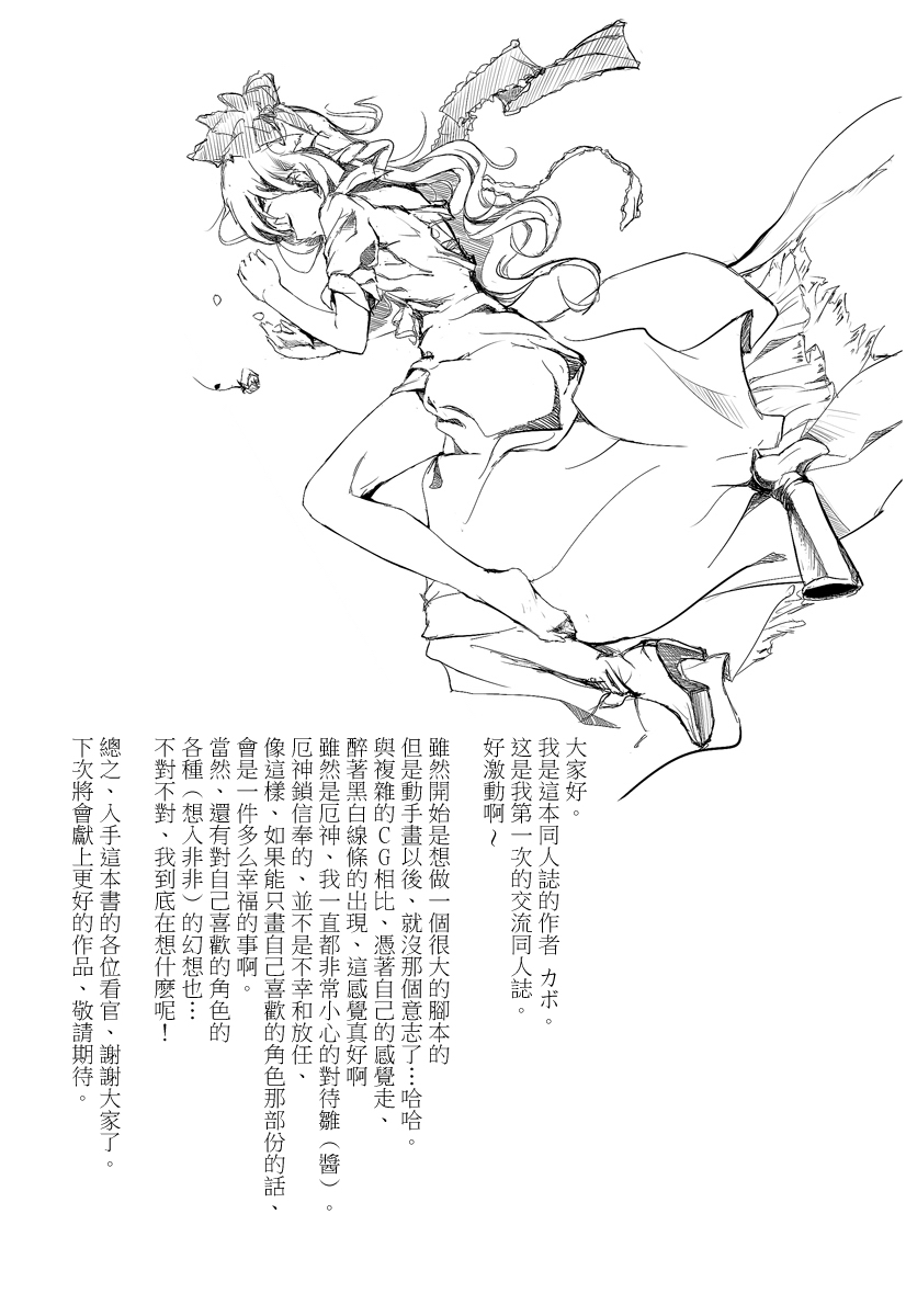 (Reitaisai SP2) [Gyokotsu Kouzou (Kapo)] Borderline (Touhou Project) [Chinese] [萌动汉化组] page 20 full