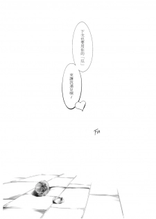 (Reitaisai SP2) [Gyokotsu Kouzou (Kapo)] Borderline (Touhou Project) [Chinese] [萌动汉化组] - page 16