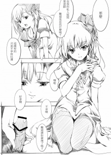 (Reitaisai SP2) [Gyokotsu Kouzou (Kapo)] Borderline (Touhou Project) [Chinese] [萌动汉化组] - page 6