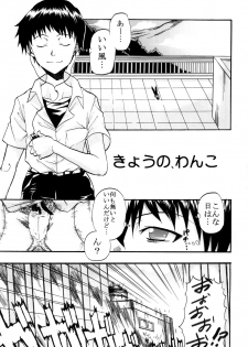 (C76) [St. Rio (Kitty, Naoki)] Aggressive Beast Charge (Neon Genesis Evangelion) - page 4