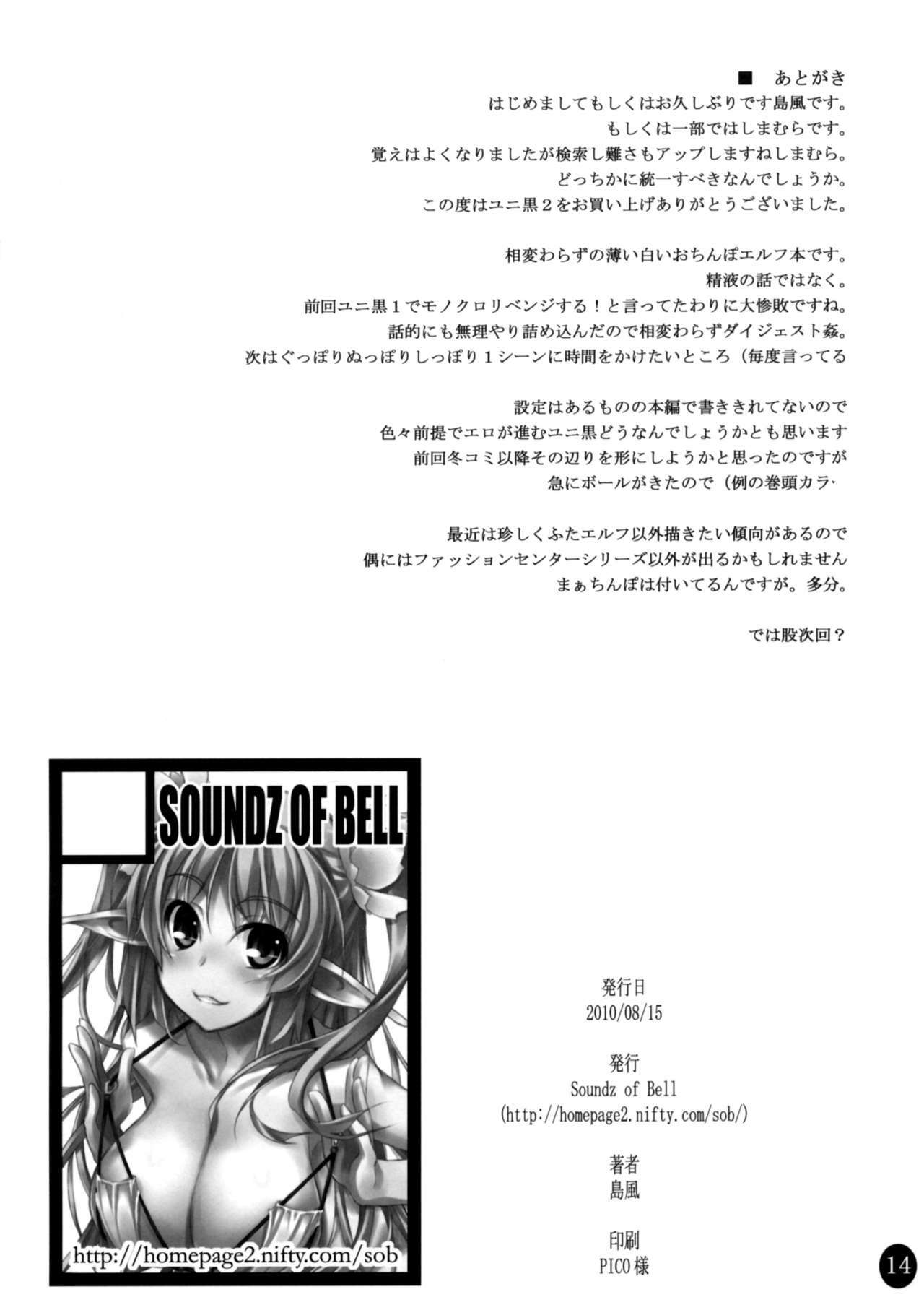 (C78) [Soundz of Bell (Shimakaze)] Yuni-Kuro 2 page 14 full