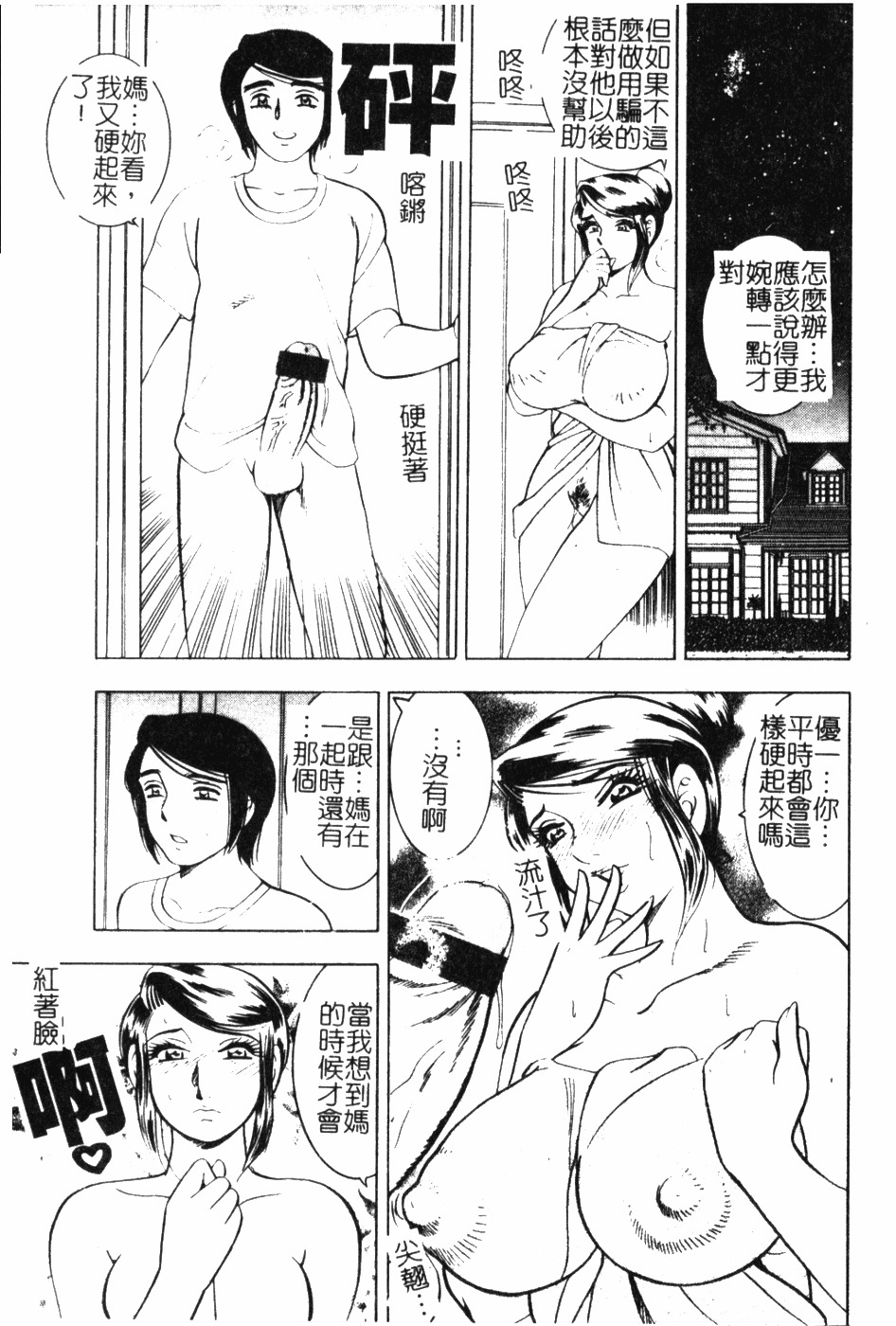 [Bijogi Junction] Daikyonyuu [Chinese] page 10 full