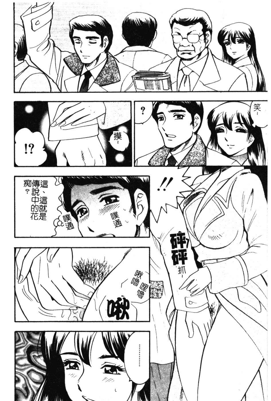[Bijogi Junction] Daikyonyuu [Chinese] page 101 full