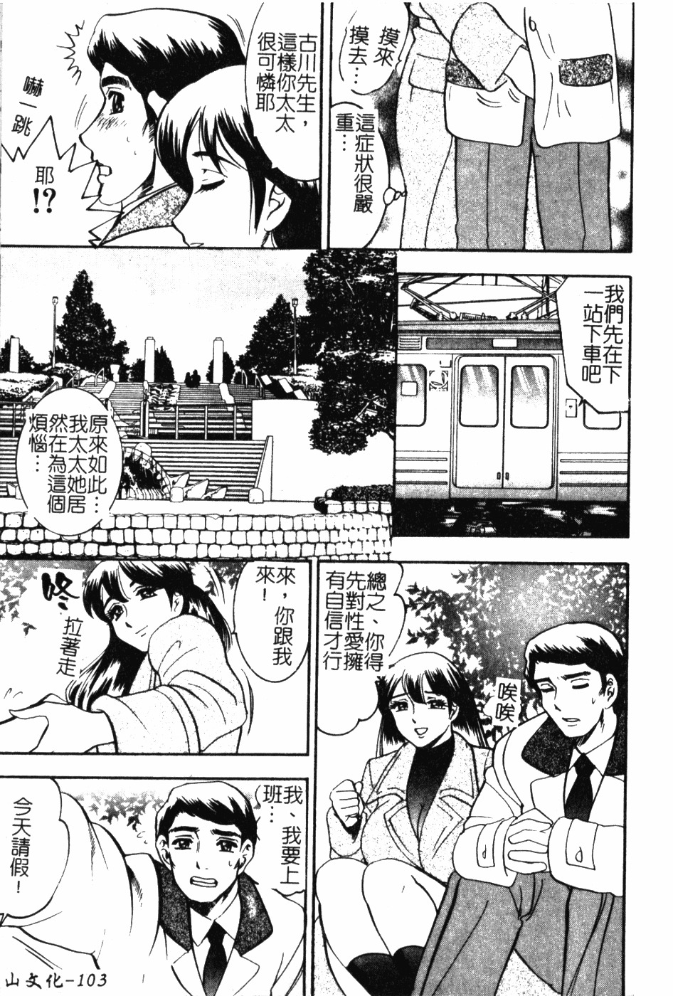 [Bijogi Junction] Daikyonyuu [Chinese] page 102 full