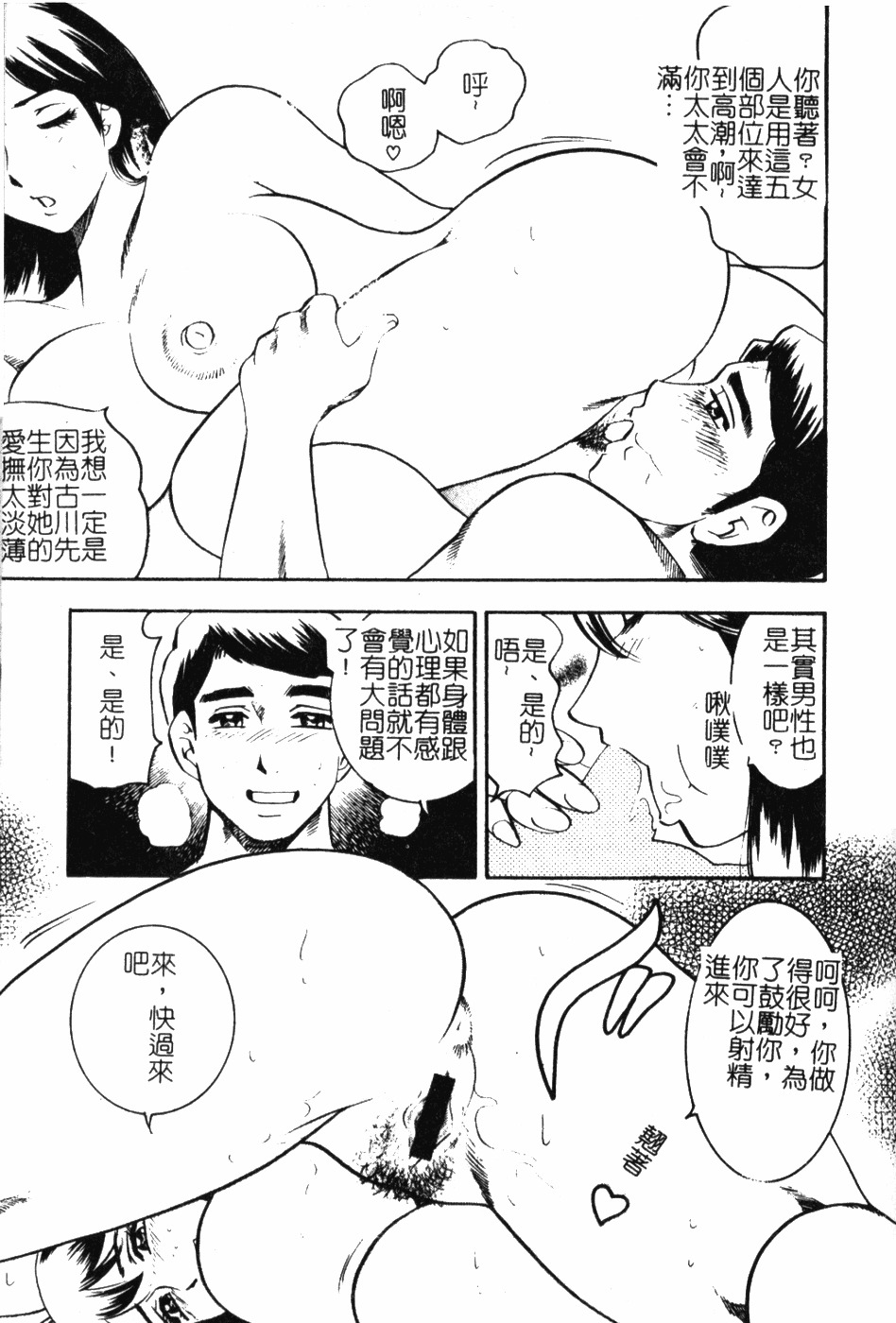 [Bijogi Junction] Daikyonyuu [Chinese] page 106 full