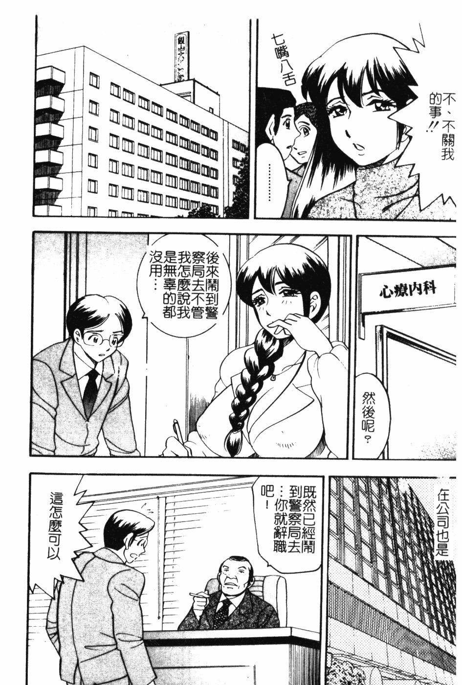 [Bijogi Junction] Daikyonyuu [Chinese] page 111 full