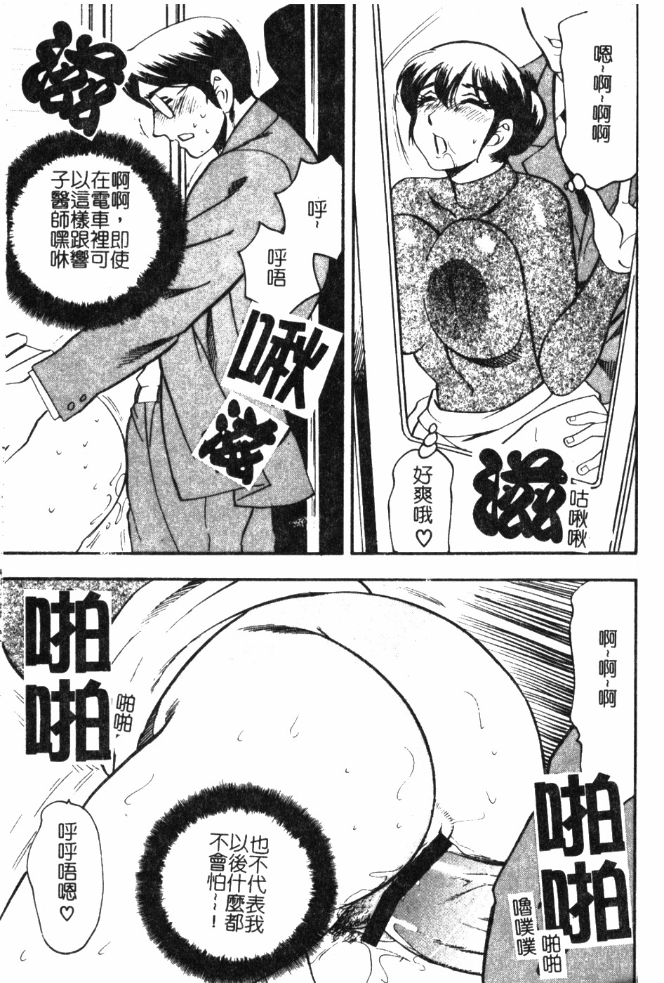 [Bijogi Junction] Daikyonyuu [Chinese] page 116 full