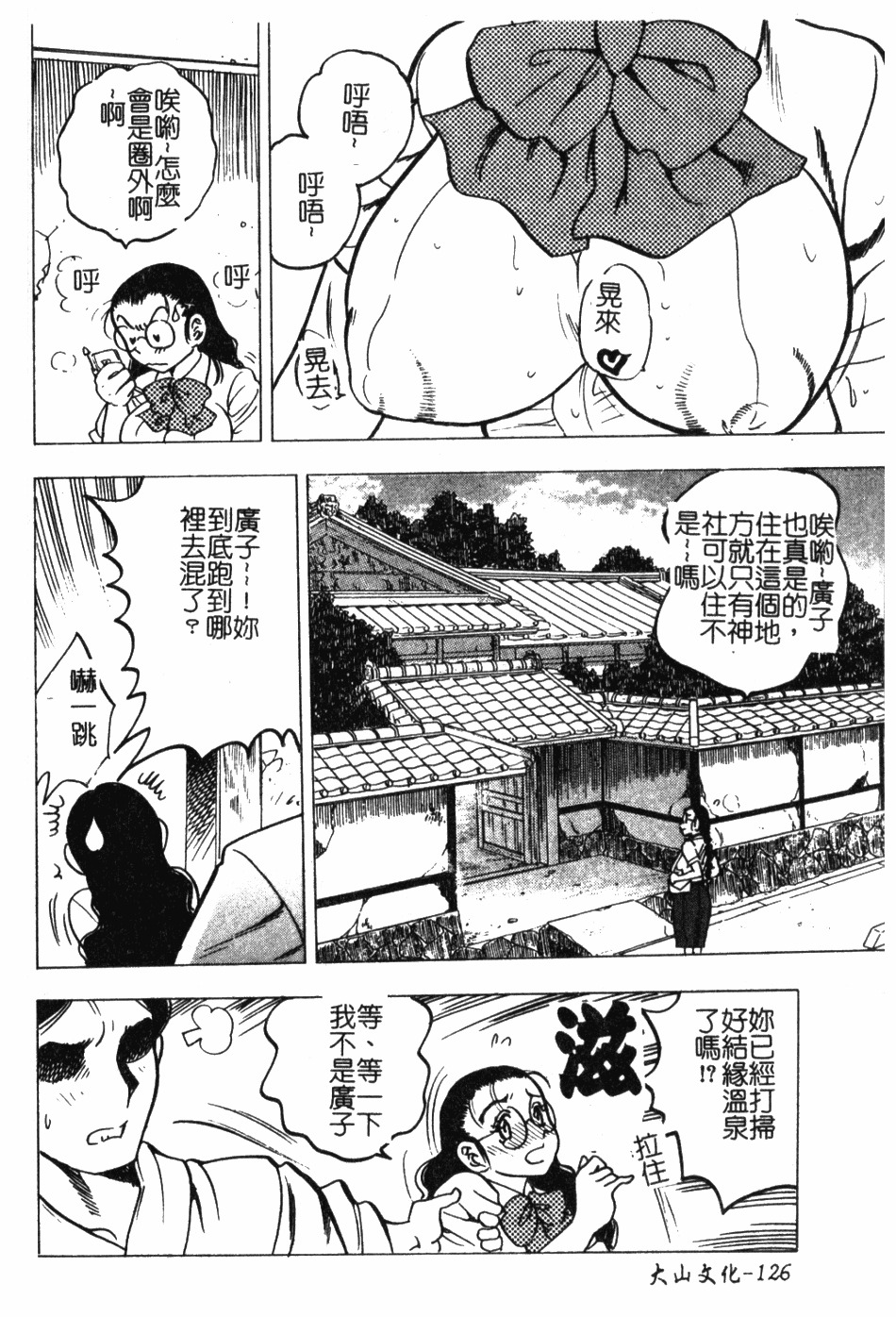 [Bijogi Junction] Daikyonyuu [Chinese] page 125 full