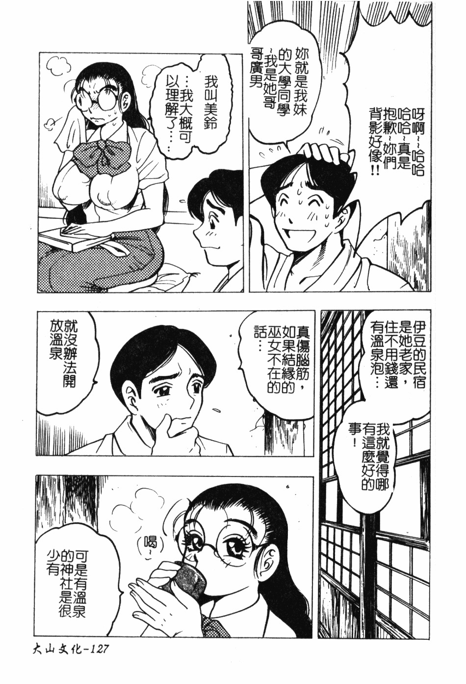 [Bijogi Junction] Daikyonyuu [Chinese] page 126 full