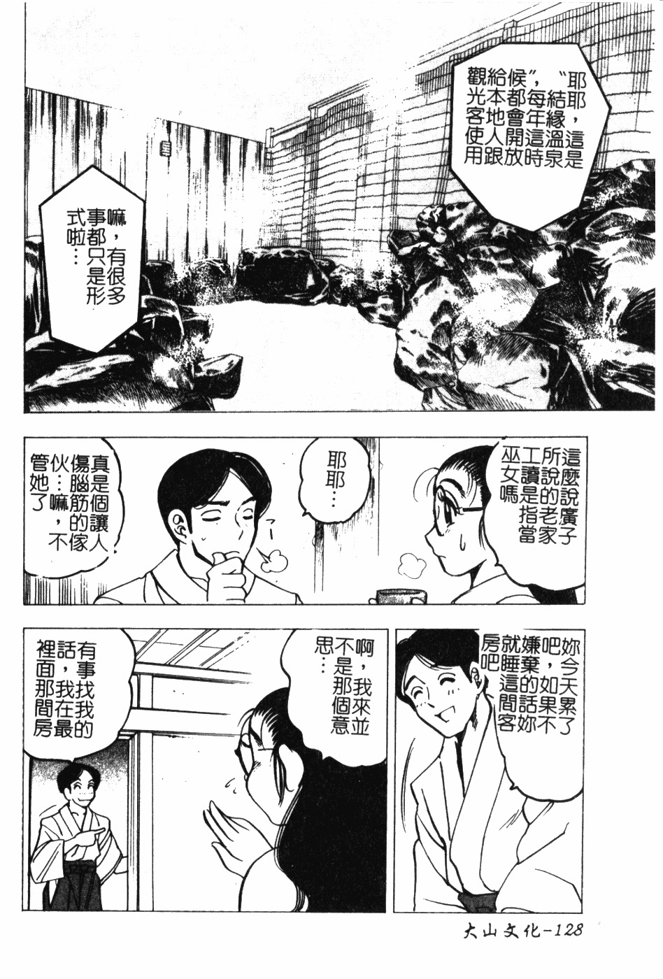 [Bijogi Junction] Daikyonyuu [Chinese] page 127 full