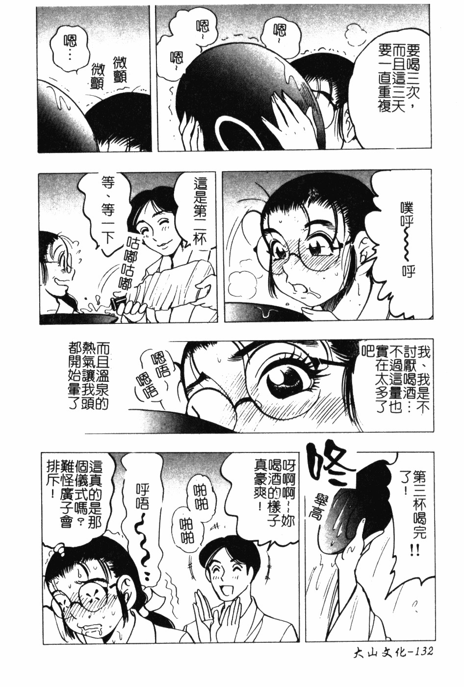 [Bijogi Junction] Daikyonyuu [Chinese] page 131 full
