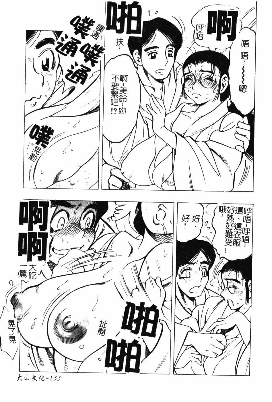 [Bijogi Junction] Daikyonyuu [Chinese] page 132 full
