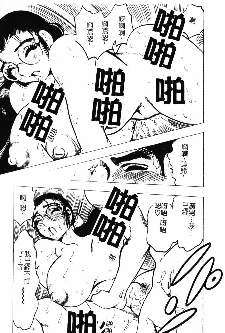 [Bijogi Junction] Daikyonyuu [Chinese] page 138 full