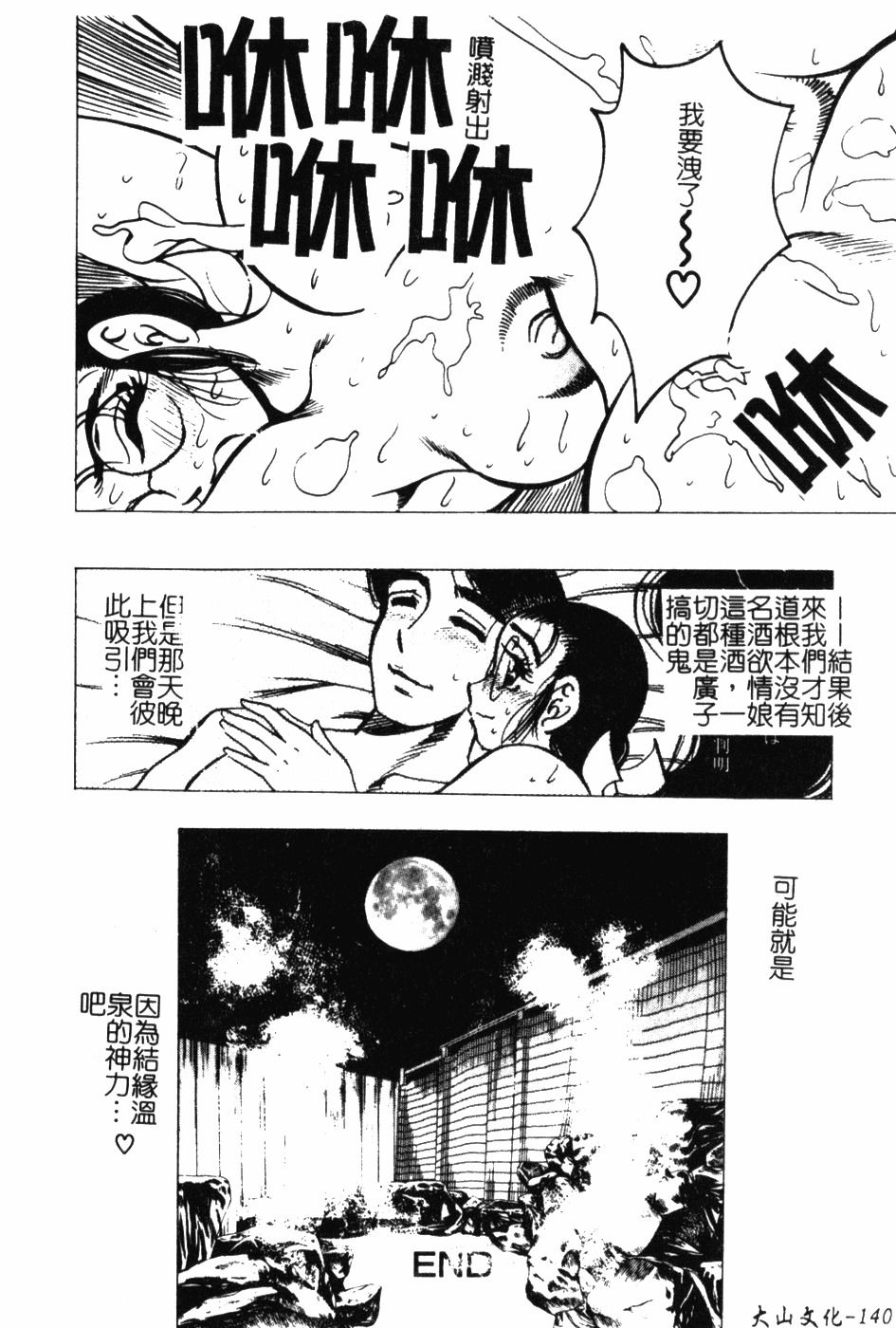 [Bijogi Junction] Daikyonyuu [Chinese] page 139 full