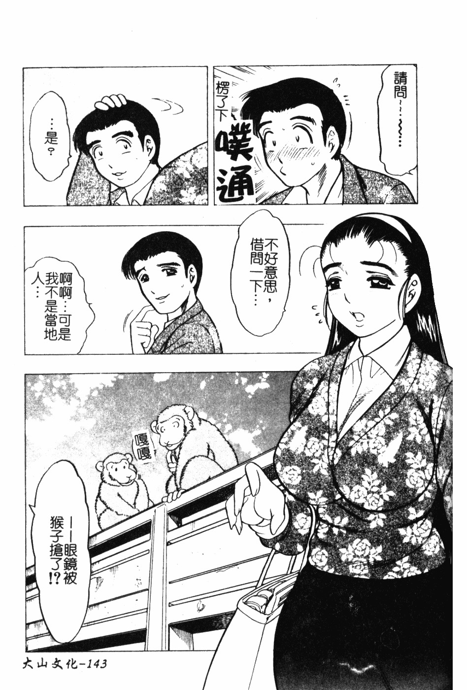 [Bijogi Junction] Daikyonyuu [Chinese] page 142 full