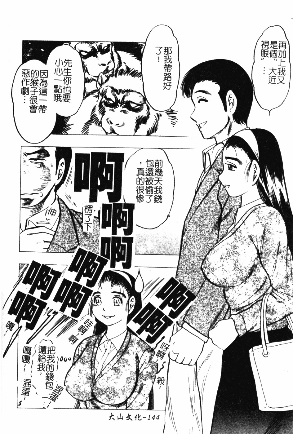 [Bijogi Junction] Daikyonyuu [Chinese] page 143 full