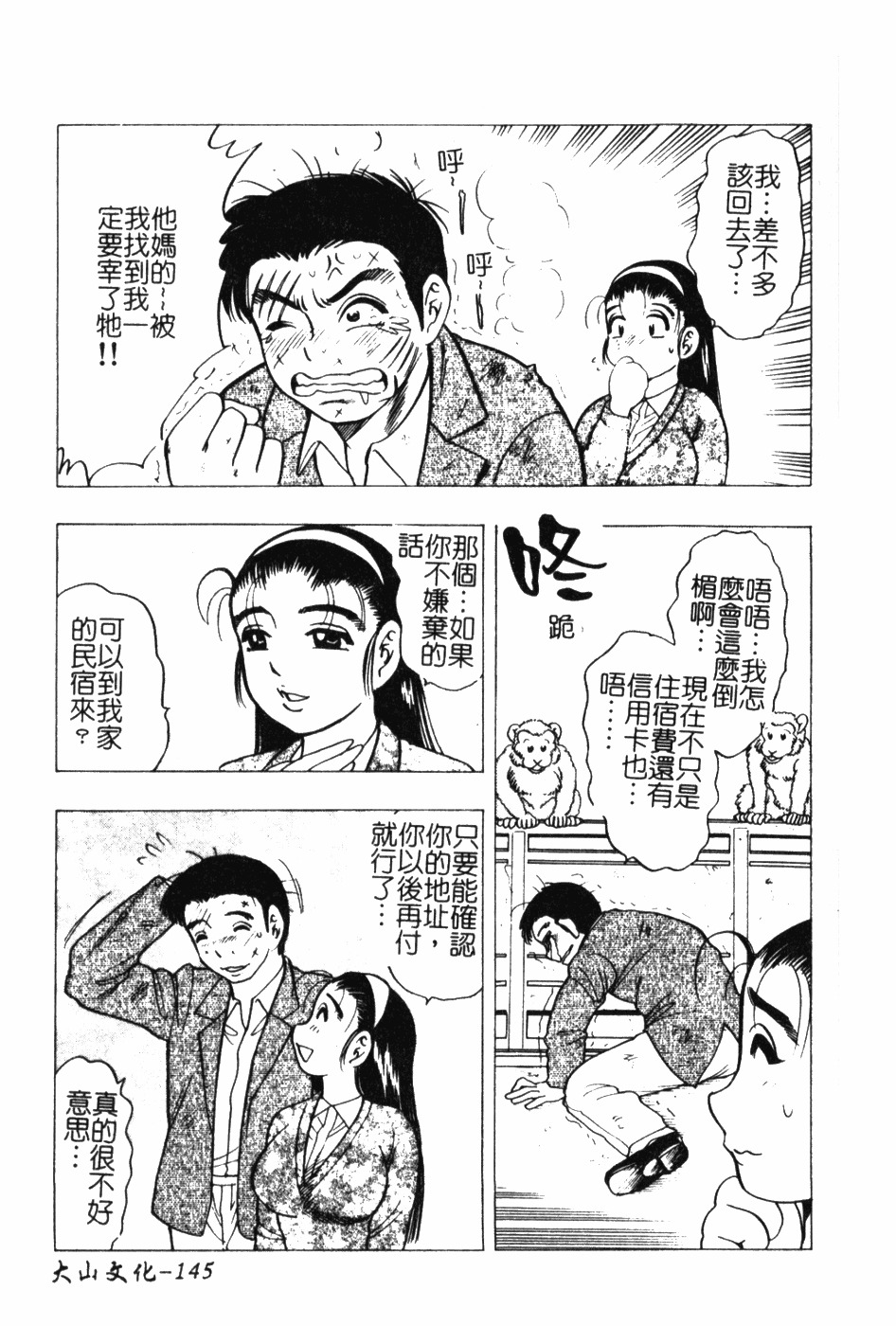 [Bijogi Junction] Daikyonyuu [Chinese] page 144 full