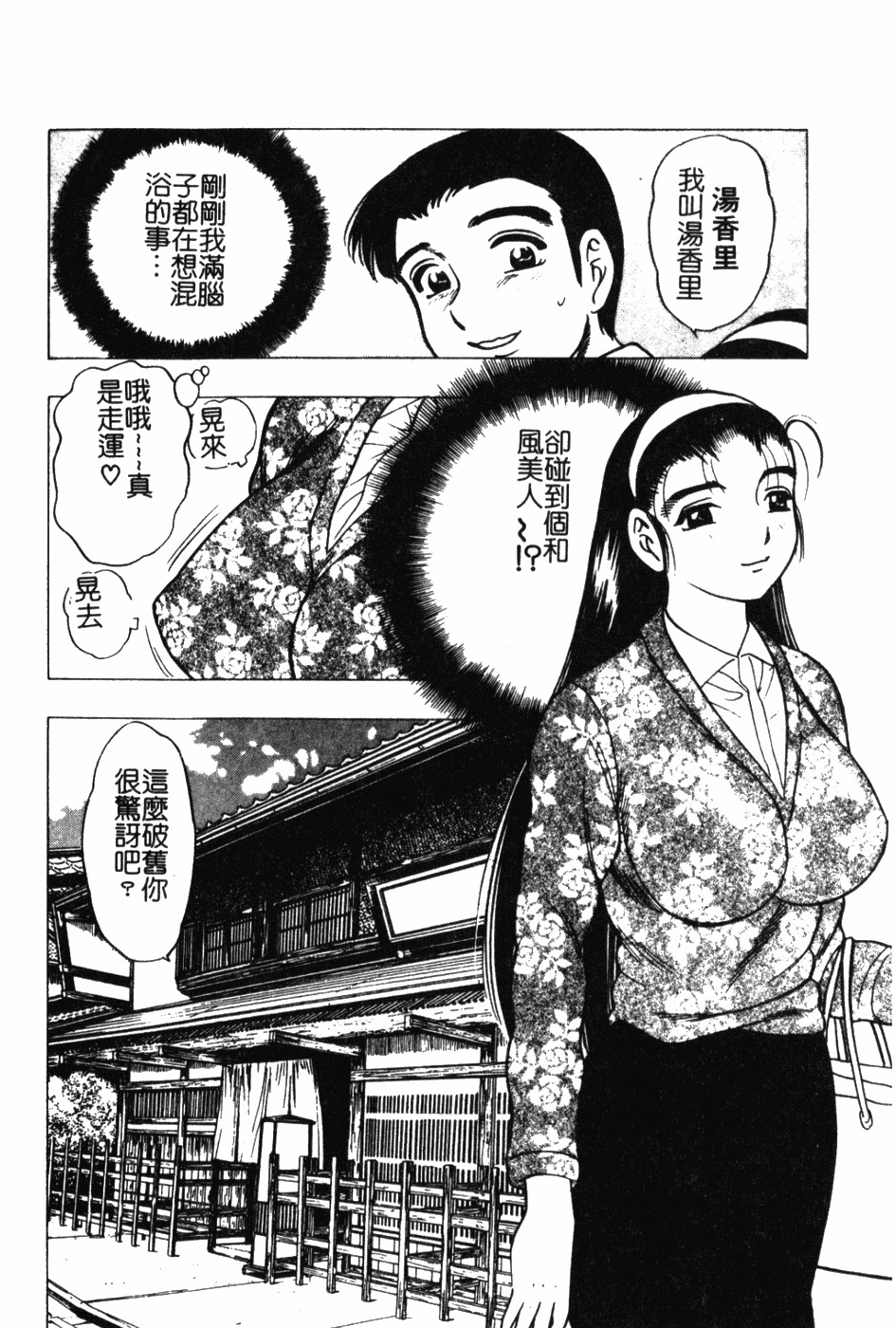 [Bijogi Junction] Daikyonyuu [Chinese] page 145 full