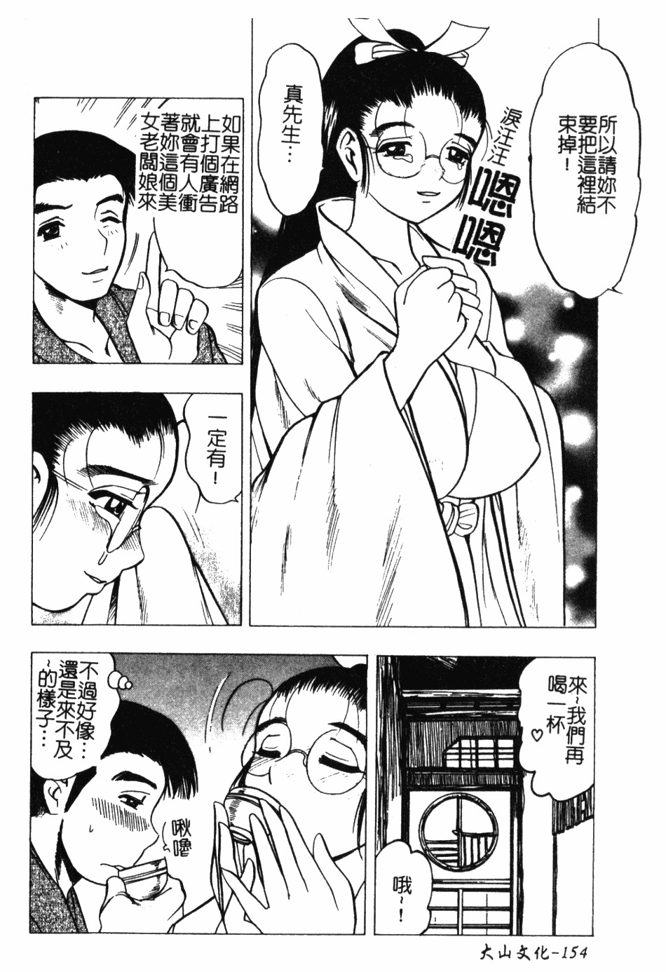 [Bijogi Junction] Daikyonyuu [Chinese] page 153 full