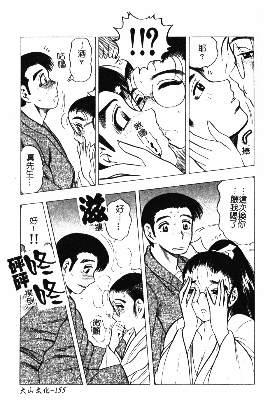 [Bijogi Junction] Daikyonyuu [Chinese] page 154 full